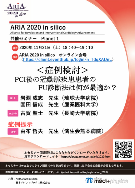プログラム｜ARIA2020｜11月20日(金)〜22日(日) – ARIA（Alliance for Revolution and  Interventional Cardiology Advancement）